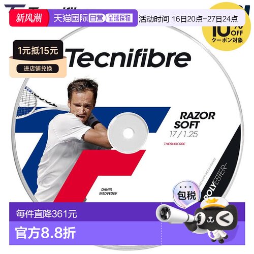 日本直邮Tecnifibre RAZOR SOFT LIME 网球线200米/卷04RRAS