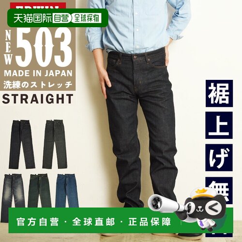 日本直邮EDWIN 503 SMART STANDARD 男士牛仔裤 E50353 常规直筒