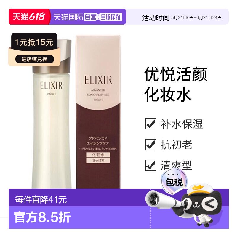 日本直邮资生堂 怡丽丝尔ELIXIR 优悦活颜保湿抗初老化妆水I正品