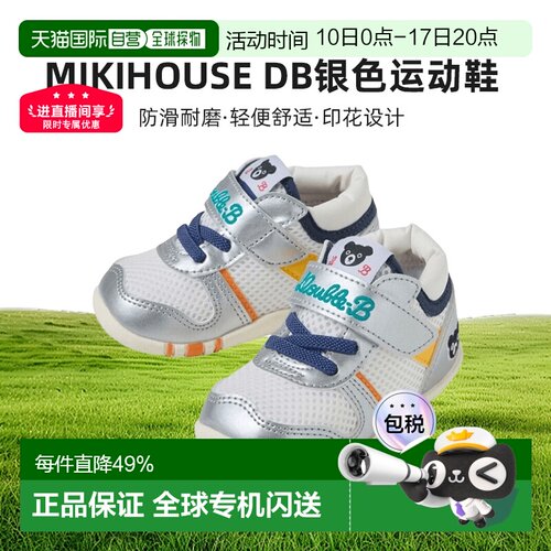 日本直邮日潮 MIIKIHOUSE DB银色网眼运动鞋一段二段三段学步鞋 6
