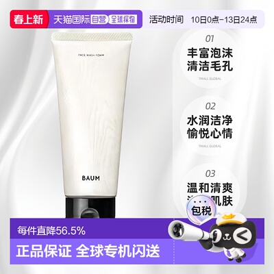 日本直邮BAUM深层清洁泡沫清新洁面洗面奶150g温和不刺激正品