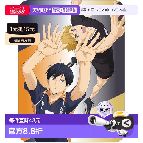 【日本直邮】Gourmandies Haikyuu 鼠标垫 Kageyama & Miya Atsum