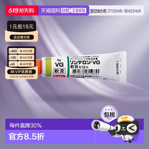日本直邮盐野义VG湿疹软膏 5g*4支皮肤湿疹膏