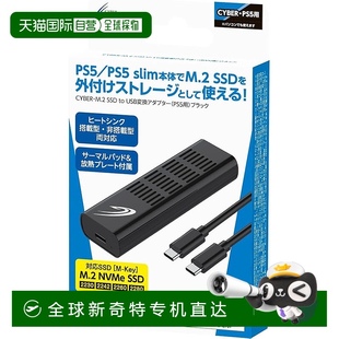 PS5 M.2 USB 适配器 转 CYBER SSD 黑色 适用于 日本直邮