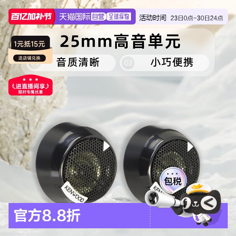 【日本直邮】KENWOOD建伍汽车音箱凯伍德25mm高音单元KFC-ST01