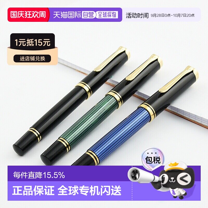 日本直邮百利金(Pelikan)钢笔签字笔18K金尖M800商务书写签名礼盒图片