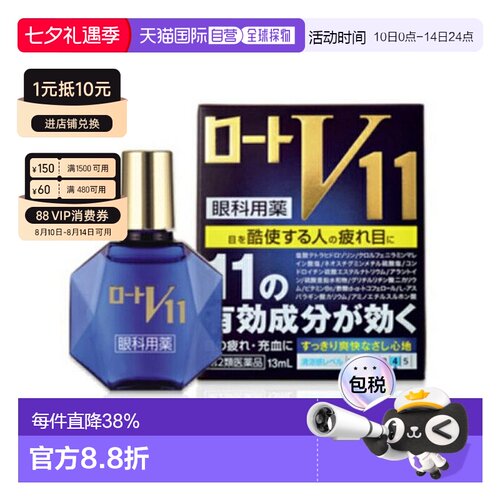日本直邮ROHTO乐敦V11维生素缓解疲劳眼药水滋润眼睛滴眼液13ml