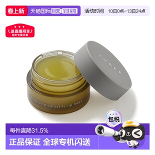 日本直邮three平衡多功能唇膜9g水润嘟嘟光亮去死皮保湿正品