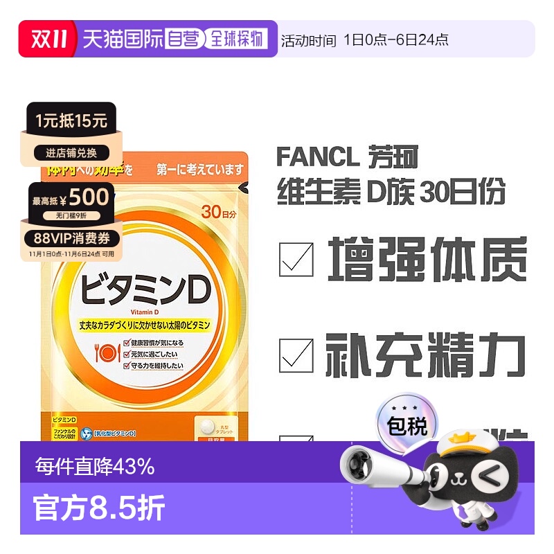 日本直邮日本直邮 FANCL 芳珂 维生素D群 30日份纤维纤维素补充剂