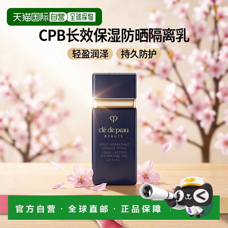 日本直邮CPB肌肤之钥钻石光感妆前隔离霜黑短管隔离乳30g专柜正品