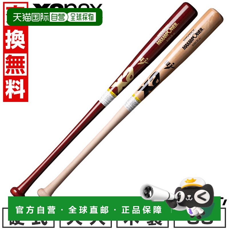日本直邮Xanax棒球硬木球棒北美桦木83厘米平均重量830克适合高中