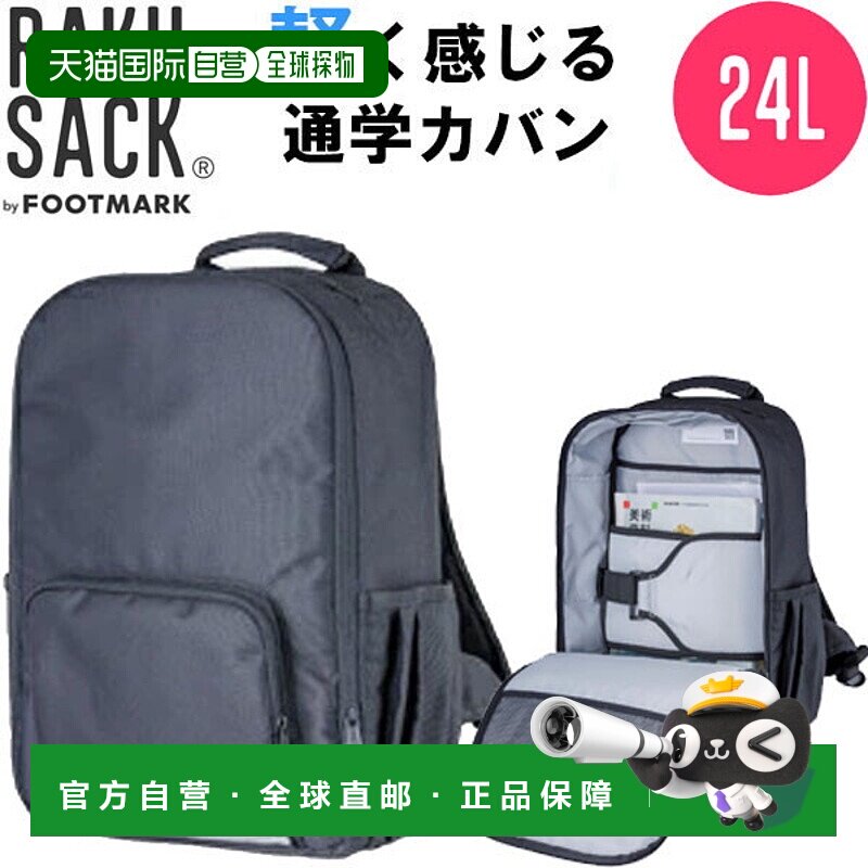 日本直邮Footmark RAKUSACK STANDARD 24L 轻便书包适用于初高中1