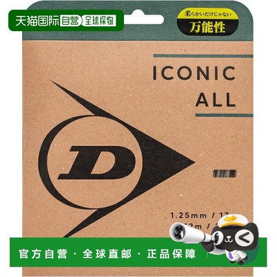 日本直邮邓禄普 ICONIC ALL 网球线硬质DSTA31001-615