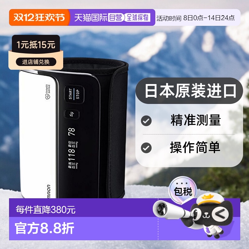 【日本直邮】Omron欧姆龙上臂式血压计测量精准HEM-7600T-W白色