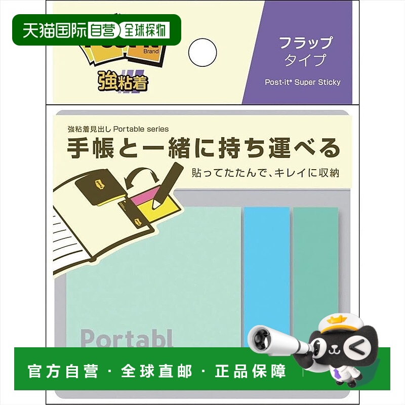 【日本直邮】3M Post-it 强粘性便签 翻页便携系列 蓝绿 50×13/5