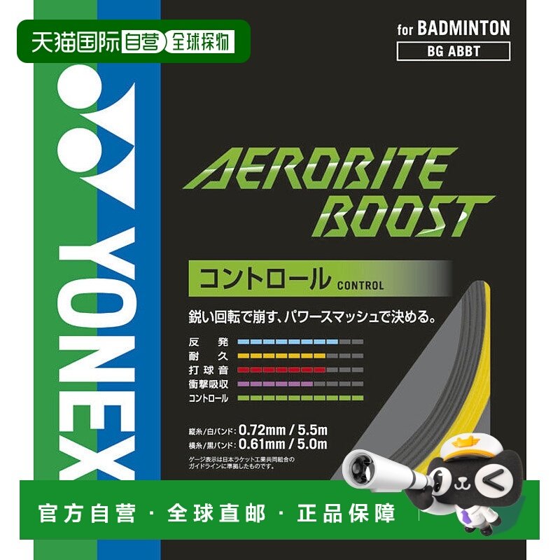 日本直邮YONEX-Aerobite提升。 bgabbt新款尤尼克斯羽毛球