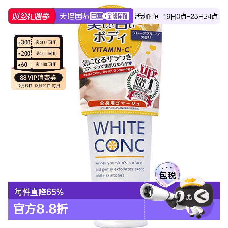 日本直邮KAO花王全身Vc焕白身体磨砂膏保湿清洁去角质180g正品