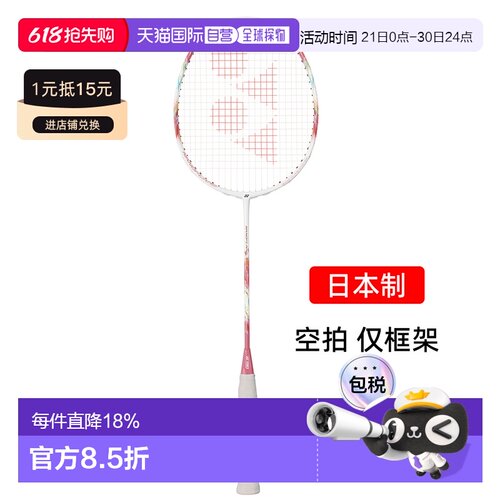 日本直邮yonex尤尼克斯疾光70碳素专业羽毛球拍速度女生NF-70空拍