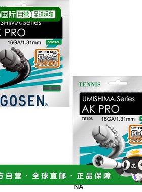 日本直邮GOSEN 男女款网球肠线 Umishima AK Pro 硬质网球装备肠