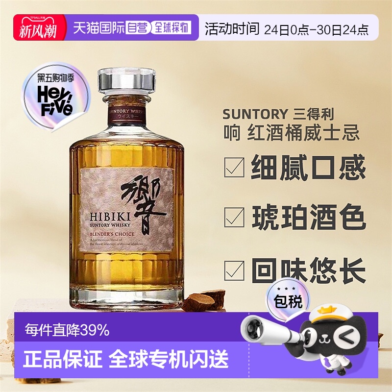 日本直邮SUNTORY三得利威士忌响大师选择红桶粉响43度威士忌00ml