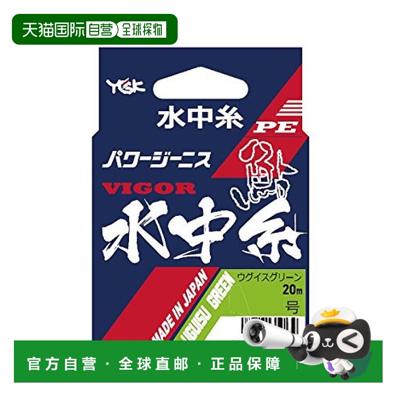 【日本直邮】YGK PE鱼线 香鱼 水中线 20m 0.08号 绿正品pe线