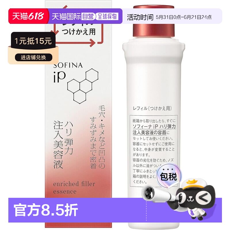 日本直邮SOFINA iP 弹润注入美容液 替换装正品