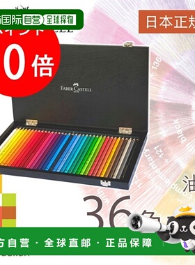日本直邮Faber Castell Polychromos 彩色铅笔 36 色木盒套装 110
