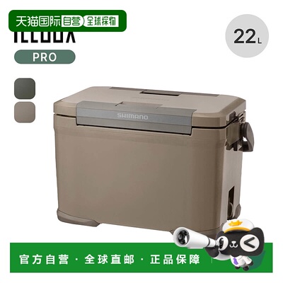 日本直邮SHIMANO 22L ICEBOX PRO NX-022V 硬冷箱