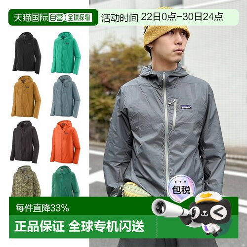 日潮跑腿Patagonia Houdini Jacket 26新款男防雨皮肤衣夹克24142