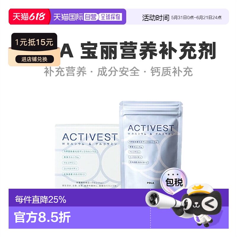 日本直邮POLA宝丽珊瑚化石鲨鱼软骨精华护骨钙片天然120粒*3包