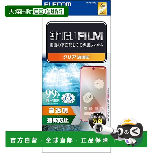 【日本直邮】宜丽客 PM-P243FLFG 屏幕保护膜 适用于 Google Pixe