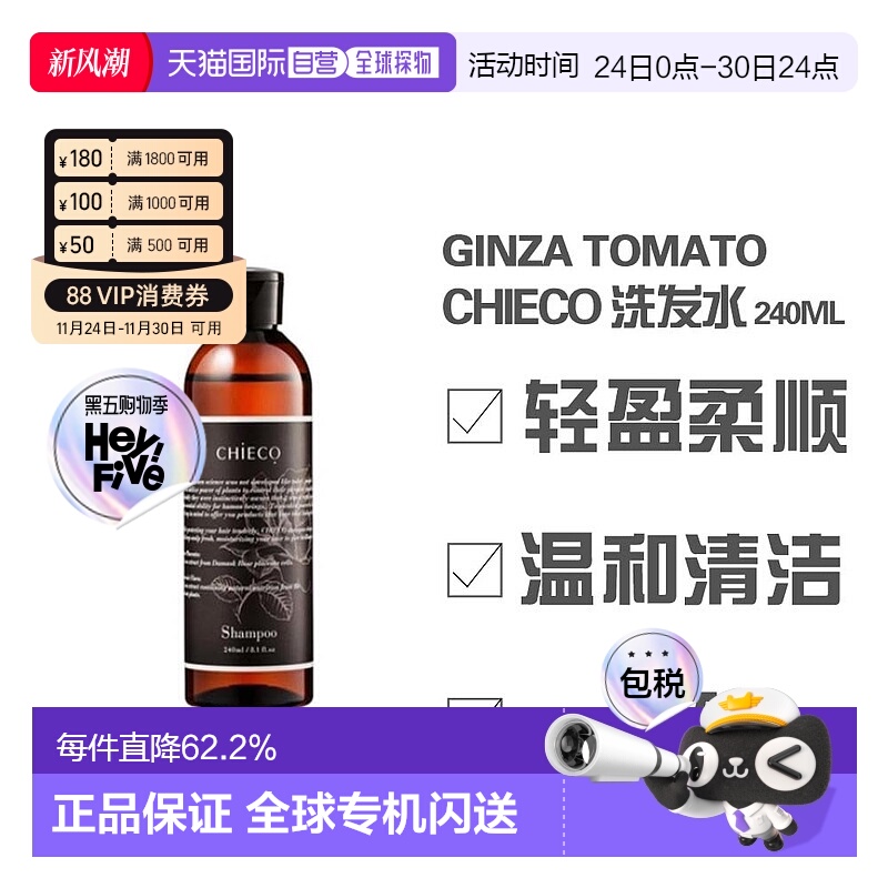 日本直邮日本直邮 银座番茄 CHIECO 玫瑰胎盘精华 洗发水 无硅 保