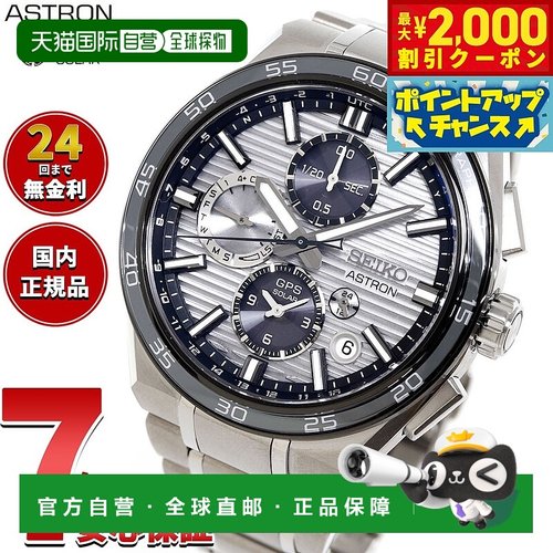 日本直邮精工 Astron Nexter SBXC177 GPS 太阳能手表 GPS 卫星电