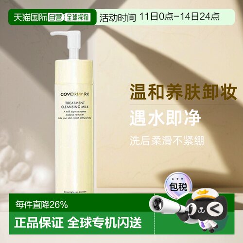 日本直邮COVERMARK珂芙缦养肤卸妆乳深层清洁护肤温和正品