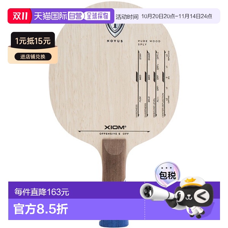 日本直邮XIOM Offective S Attack 摇拍 FL 乒乓球拍 20801