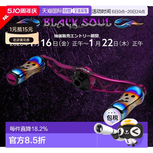 LIVRE日本渔轮改装摇臂 Black Soul Feather 90黑魂系列抽签限定