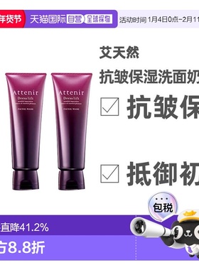 日本直邮ATTENIR艾天然洗面奶孕妇可用温和保湿深层清洁120g泡沫