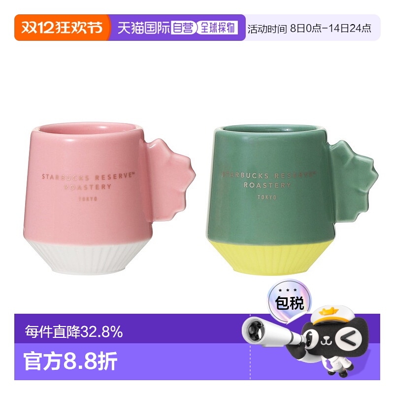 日潮跑腿STARBUCKS星巴克 Reserve®烘焙工坊拼色马克杯套装礼物