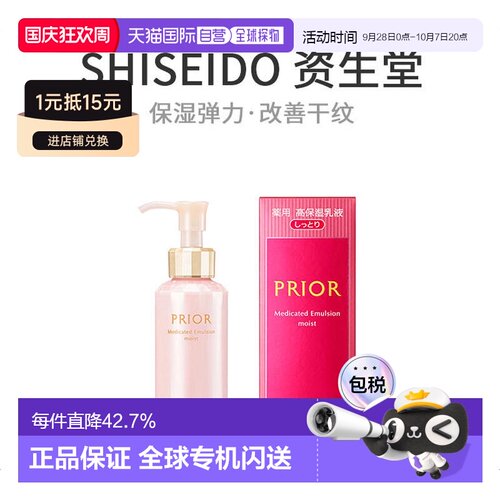 日本直邮shisedoprior干纹乳液