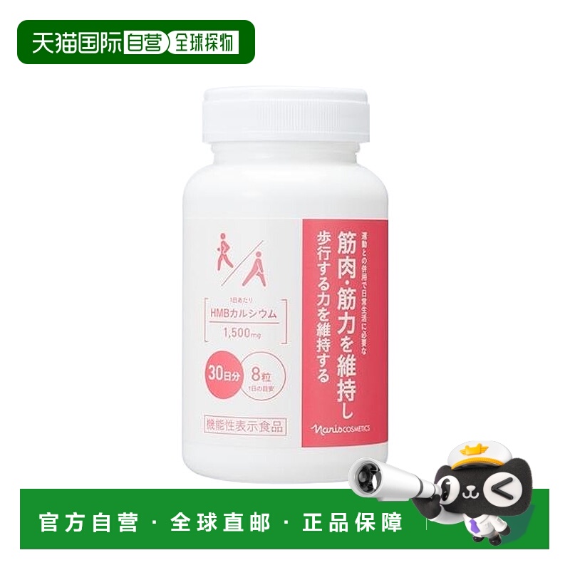 日本直邮【日本直邮】娜丽丝 氨基酸葡萄糖HMB钙片240粒新款