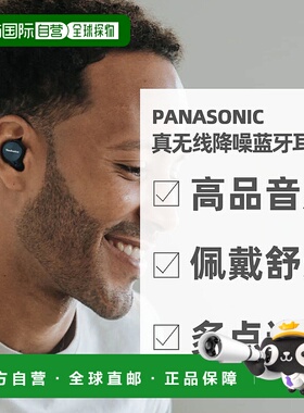 松下panasonic Technics系列真无线蓝牙耳机EAH-AZ60M2