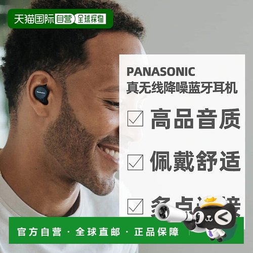 松下panasonic Technics系列真无线蓝牙耳机EAH-AZ60M2