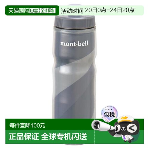 日本直邮montbell 挤压式水瓶 Plus水壶骑行越野水杯