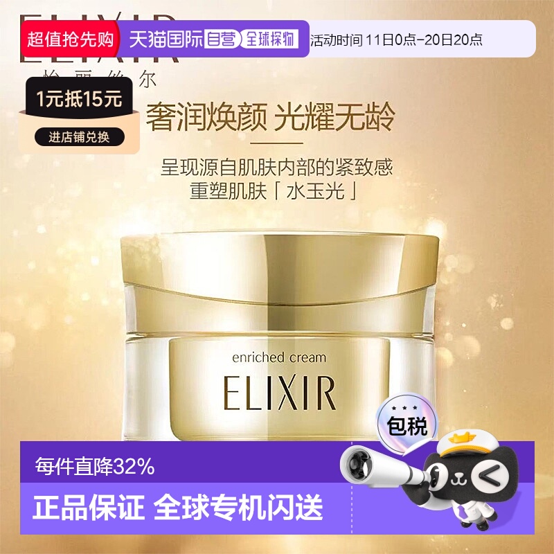 日潮跑腿ELIXIR怡丽丝尔优悦活颜紧致焕颜霜滋润保湿面霜45g正品