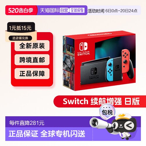 Nintendo任天堂Switch续航版日版游戏机续航增强版NS家用