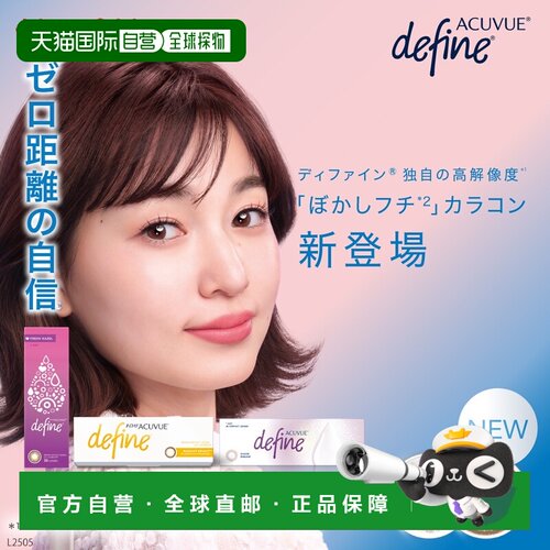 ACUVUE/强生安视优 Define近视日抛美瞳 水凝胶正品