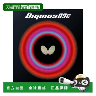 日本直邮Butterfly 迪格尼克斯09C 乒乓球拍胶皮 06070278 黑色