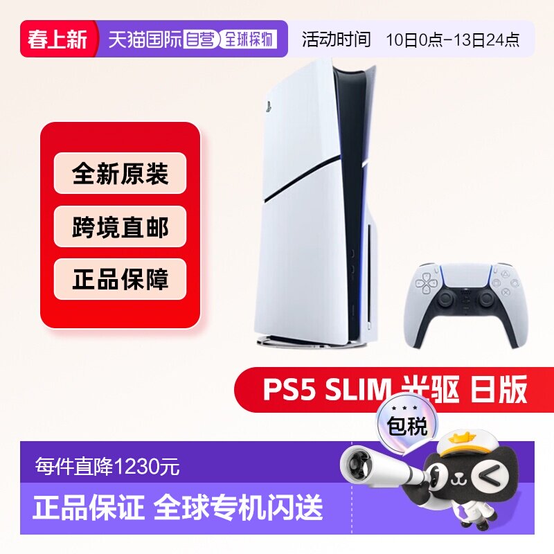 SONY索尼PS5 SLIM光驱版日版主机游戏机轻薄版家庭连接悟空神话黑