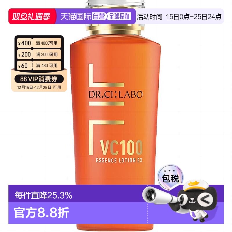日本直邮城野医生VC100焕亮透肌祛痘印精华水修复养肤正品