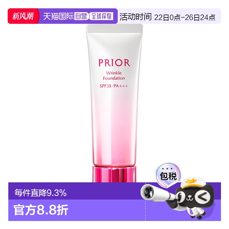 日本直邮SHISEIDO 资生堂PRIOR 轻盈遮瑕粉底液3号 30克正品